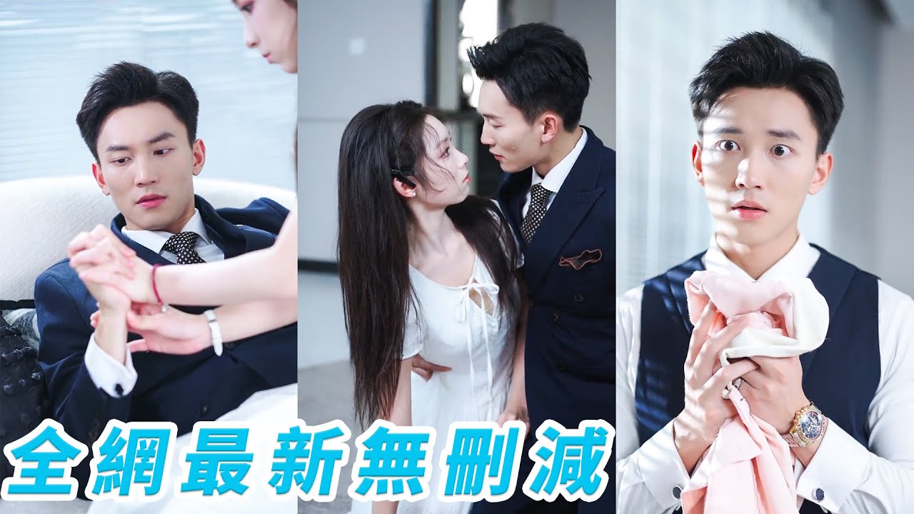 她餵流浪狗覺醒神秘系統，卻綁定死對頭總裁為愛犬，為完成任務她瘋狂撩撥，硬把冰山總裁馴成粘人忠犬，天天求寵！#甜宠